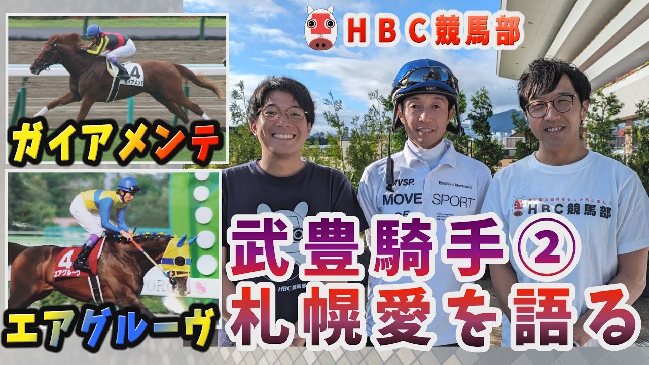 【武豊騎手②】独占インタ　有馬記念優勝・ドウデュースへの思い、札幌愛、思い出の馬、そして引退後の野望も！