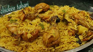 Bohat umda chicken tahari banaye cooker mein| Tahari| Quick chicken tahari recipe| Chicken tahari