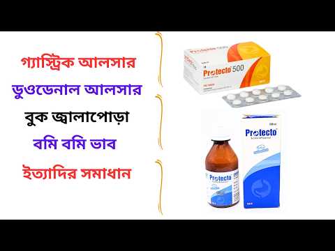 Protecto 5 ml/500/1000 Mg Syrup/Tablet এর কাজ কি? Protecto Syrup/Tablet খাওয়ার নিয়ম কি?