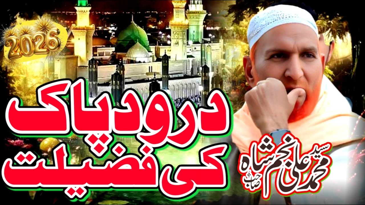 Durood e Pak Ki Fazilat Najam Shah Ramadan 2026 is Coming Darood e Khizri Main Poshida Batini Raaz