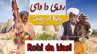 Rohi Saraiki Full Song | Tedi Shahar di Rehaish Me han Rohi da Waasi #saraikijhumar #saraikisong