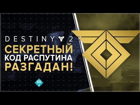 Vídeo: Destiny 2 Pontos De Arte De Expansão Para Osiris, Complementos De Rasputin