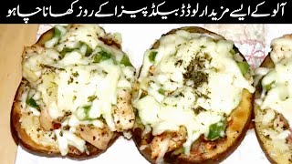 Perfect Loaded Baked Potato Pizza In 5 Minutes - Loaded Baked Potato Pizza Recipe By Pro Recipes