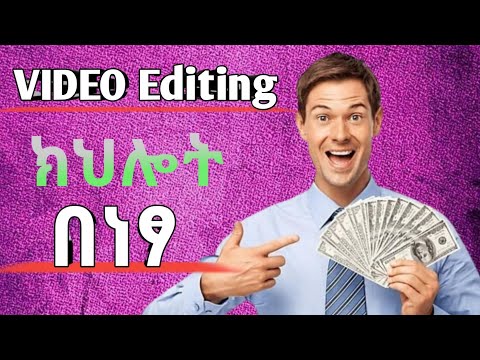 ቪድዮ ኤድትንግ በነፃ Video Editing Tutorial For Beginners 2025 How To Edit Video