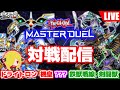 【遊戯王マスターデュエル】実戦向けデッキで3本勝負！vsアンダルと対戦！【ガチネタ】