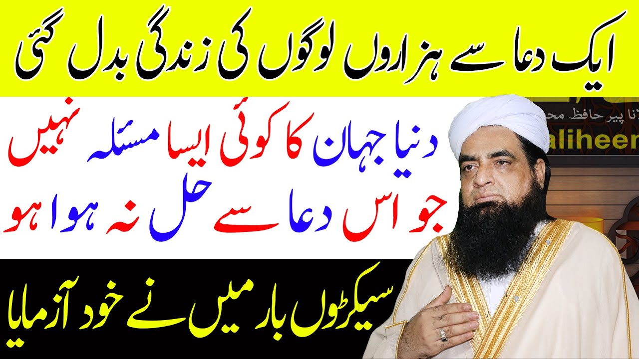 Dunia Jahan Ka Har Masla  Fori Hal Hoga | Dua To Solve All Problems Quickly | Peer Iqbal Qureshi