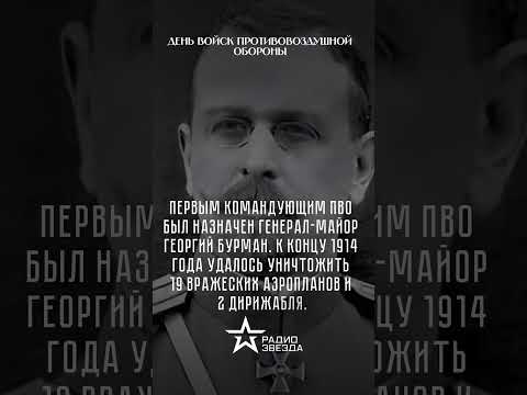 13 апреля — День войск противовоздушной обороны России