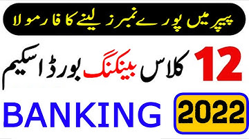 2nd Year Banking Paper Scheme 2022 - 12th Class Banking Paper Pattern 2022 - Banking Guess Paper