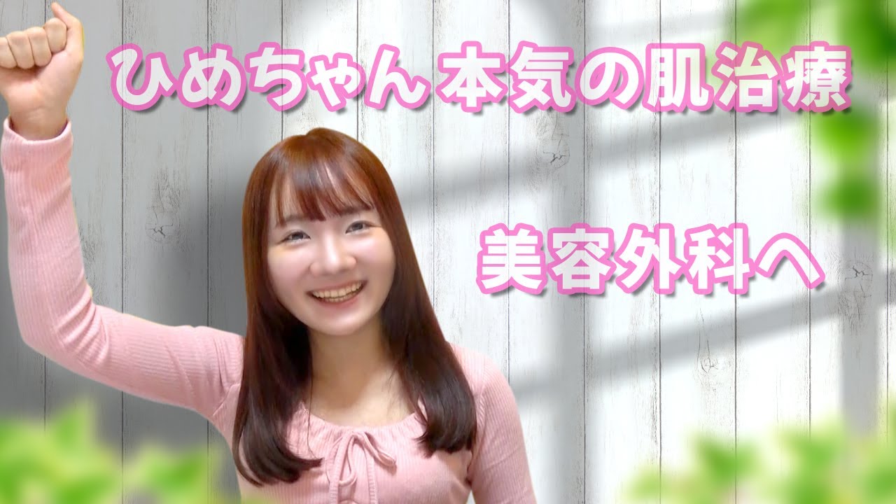 ◇勇気を出して人生一番の悩みを公開します！ずっとニキビ跡に悩んでい  