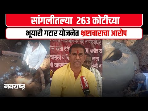 Sangli | ठेकेदारास काळ्या यादीत टाकण्याची मागणी करत रुपेश मोकाशींचे उपोषण सुरू | Marathi News