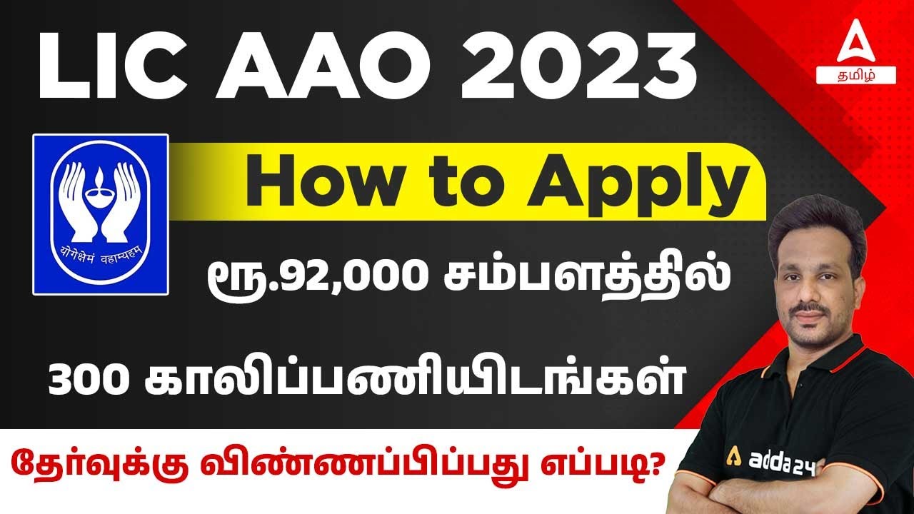 LIC AAO Tamil | How to Apply For LIC AAO 2023 | LIC AAO Form Fill Up 2023 | Complete Process