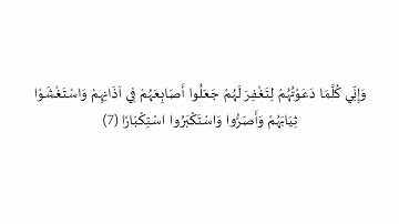 حفظ سورة المعارج _ نوح - صفحة 570 - نص وصوت