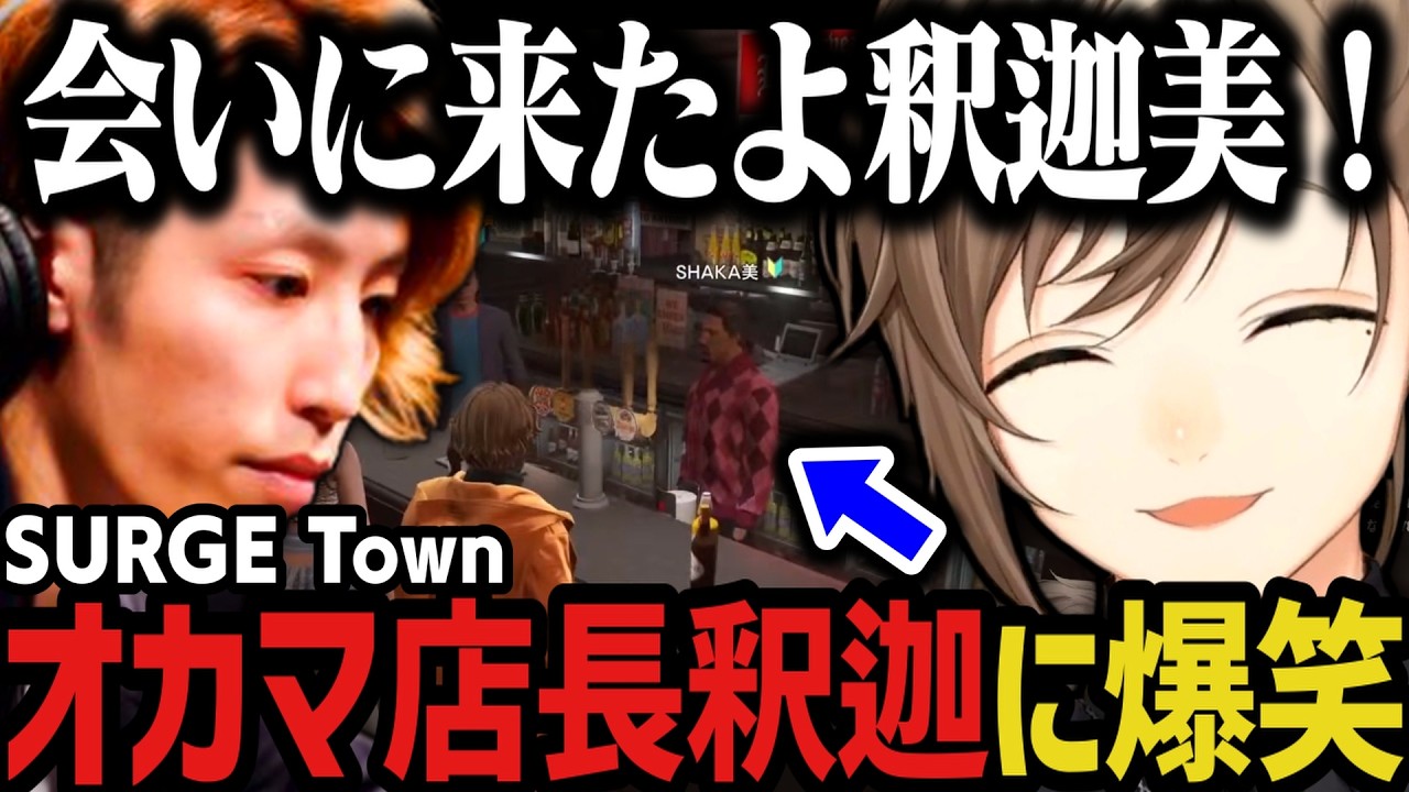 【複数視点】オカマ店長釈迦に爆笑する叶 ～ くろのわの曲をカバーしてたことが叶にバレる月皇ｗｗｗ（SURGE Town）【叶/にじさんじ切り抜き】