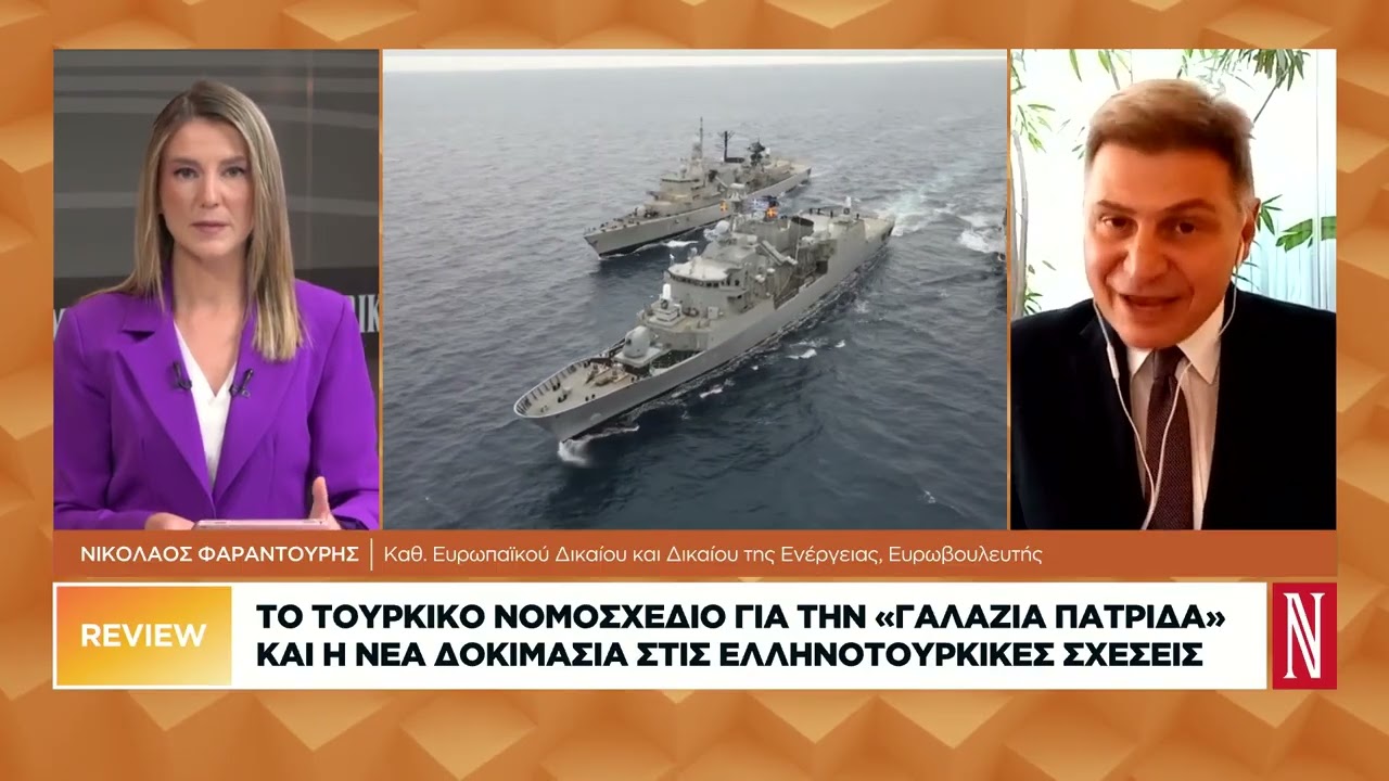 Ναυτεμπορική Φαραντούρης: Η Τουρκία θέλει να αλλάξει τον χάρτη στο Αιγαίο & μονομερή αλλαγή συνόρων