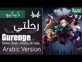 Dark wingzkimetsu no yaiba gurenge  arabic cover     