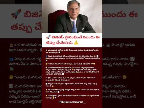 Ratan Tata Business Lessons | 7 Rules for Business Success & Smart Thinking | Businessmarket__