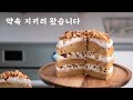 맛의 조화로움을 극대화시킨 | 머스코바도 호두 케이크 레시피