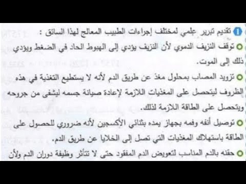 حل أدمج مواردي ص 44 علوم طبيعية 4 متوسط