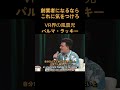【 founder of Oculus VR 】Palmer Luckey 「If you're a founder, watch out for this.」