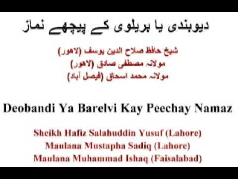 Deobandi Ya Barelvi Kay Peechay Namaz - Discussion (URDU) - 09-Jun-2010 - Maulana Ishaq