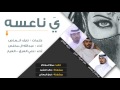 شيلة إقلاعيةة لحنين ياناعسهة مالك شبيه في وصوفك عبدالله ال مخلص وعلي العرق ياولد حماس
