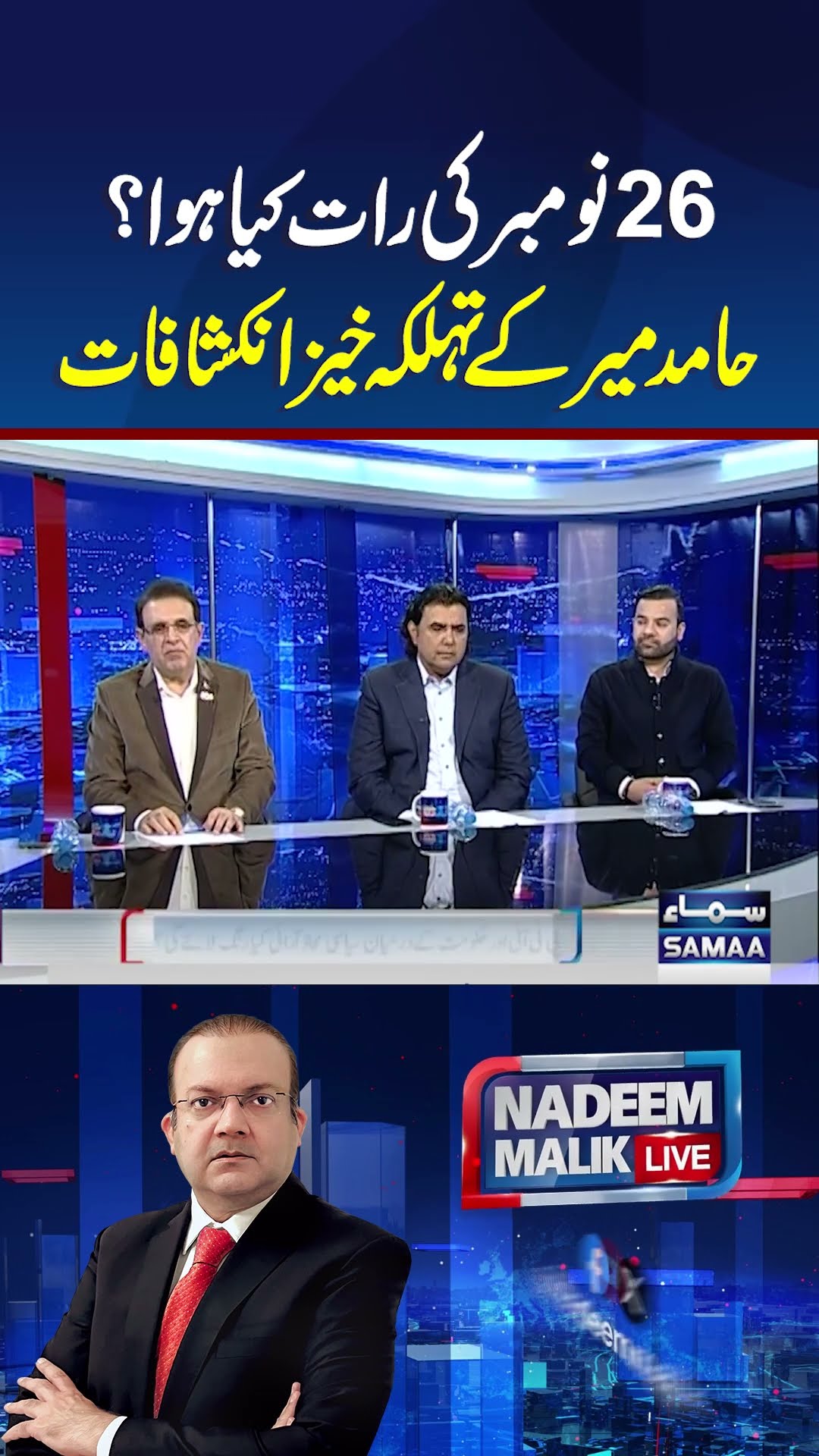 Hamid Mir Exposes Inside Story of PTI Protest | Nadeem Malik Live | #trendingshorts