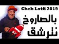 Cheb lotfi besaroukh natracha9 live 2019