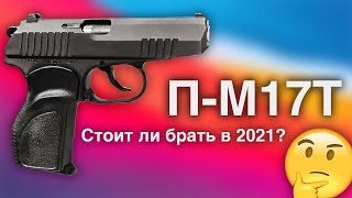 Плюсы и минусы ПМ17Т. Стоит ли покупать в 2021 году?!