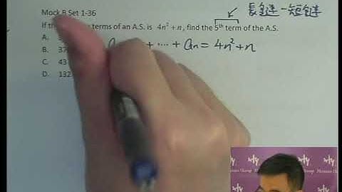 Herman Yeung Mock 模擬試題集 B - Set 1 - 36 (Arithmetic Sequence 等差數列)