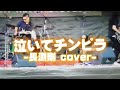 FIRE BALL BAND with エラブチ剛 LIVE in 鹿児島 MUSIC FESTA 2018 「泣いてチンピラ」長渕剛 cover 徳之島 マーシー