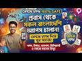 বিদেশে Nagad, Brilliant, Alaap চালান সহজে | বাংলাদেশি VPN &amp; OpenVPN সার্ভার | Use BD Server VPN 2026
