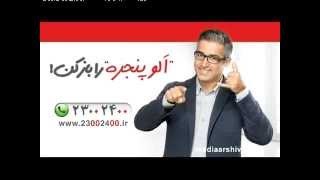 تیزر الو پنجره