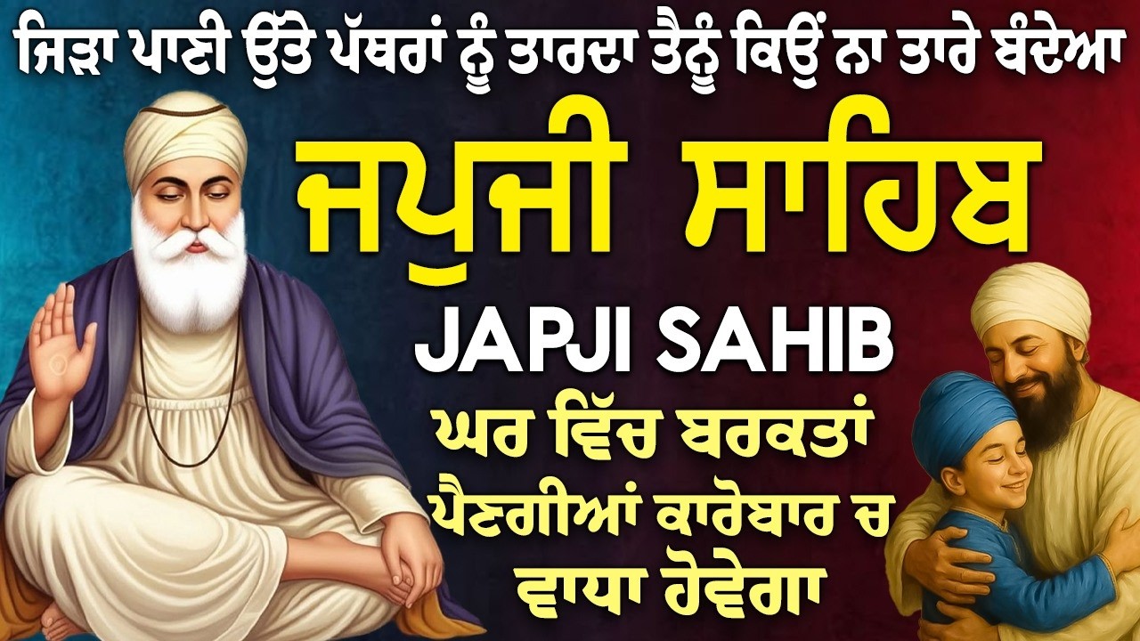 Japji Sahib Path - ਜਪੁਜੀ ਸਾਹਿਬ ਪਾਠ \\ Japji Sahib With Lyrics \\ ਜਪੁਜੀ ਸਾਹਿਬ ਦਾ ਪਾਠ #nitnem