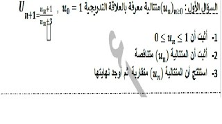 اثبات تقارب متتالية واثبات محدودة بالتدريج ..