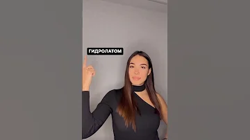ТОНИК ИЛИ ГИДРОЛАТ?