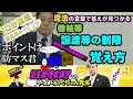 #10 衛生管理者【のぐちゃん先生】10分講習＋過去問！機械等の譲渡等の制限！語呂合わせで括って覚えて秒殺解答！ポイントは口ずさみながら答えていく！