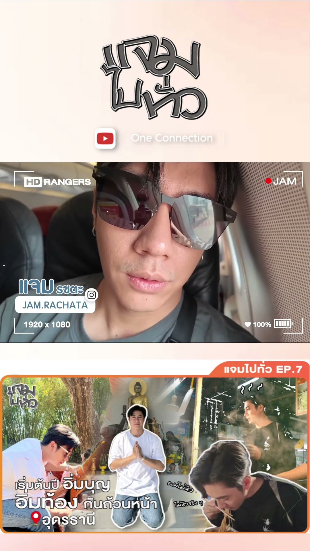 ชวนแฟน ๆ อิ่มบุญ อิ่มท้อง! ไปด้วยกัน ณ อุดรธานี | #แจมไปทั่ว EP.7 | #Shorts | one31