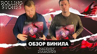 Все факты о Hackney Diamonds – The Rolling Stones | Обзор