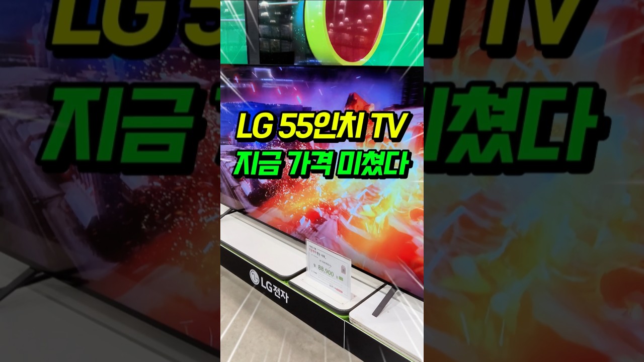 The LG 55-inch TV is at an all-time low price right now! - YouTube