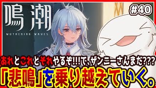 【 #鳴潮 】オオサンショウウオ「漂泊者」になる #40 【両生類系人外VTuber/半崎ウイネコ】【 #WutheringWaves 】