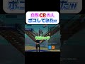 自称CRのクソガキボコしたったwww #fortnite #ゲーム実況 #フォートナイト