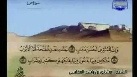 038 سورة ص الشيخ مشاري العفاسي