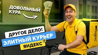 видео: ДРУГОЕ ДЕЛО ЯНДЕКС! ВОТ ЭТО ЗАРАБОТОК ЗА 4 ЧАСА! ВСТРЕЧА С ЗРИТЕЛЯМИ, ДИАЛОГ С КУРЬЕРАМИ | КУРАВКУРЕ картинка: ДРУГОЕ ДЕЛО ЯНДЕКС! ВОТ ЭТО ЗАРАБОТОК ЗА 4 ЧАСА! ВСТРЕЧА С ЗРИТЕЛЯМИ, ДИАЛОГ С КУРЬЕРАМИ | КУРАВКУРЕ