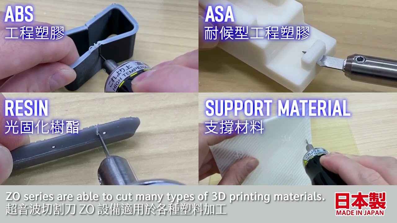 Ultrasonic Cutter ZO series movie for Taiwan (3D printer ver.) - Echo Tech Co., Ltd.