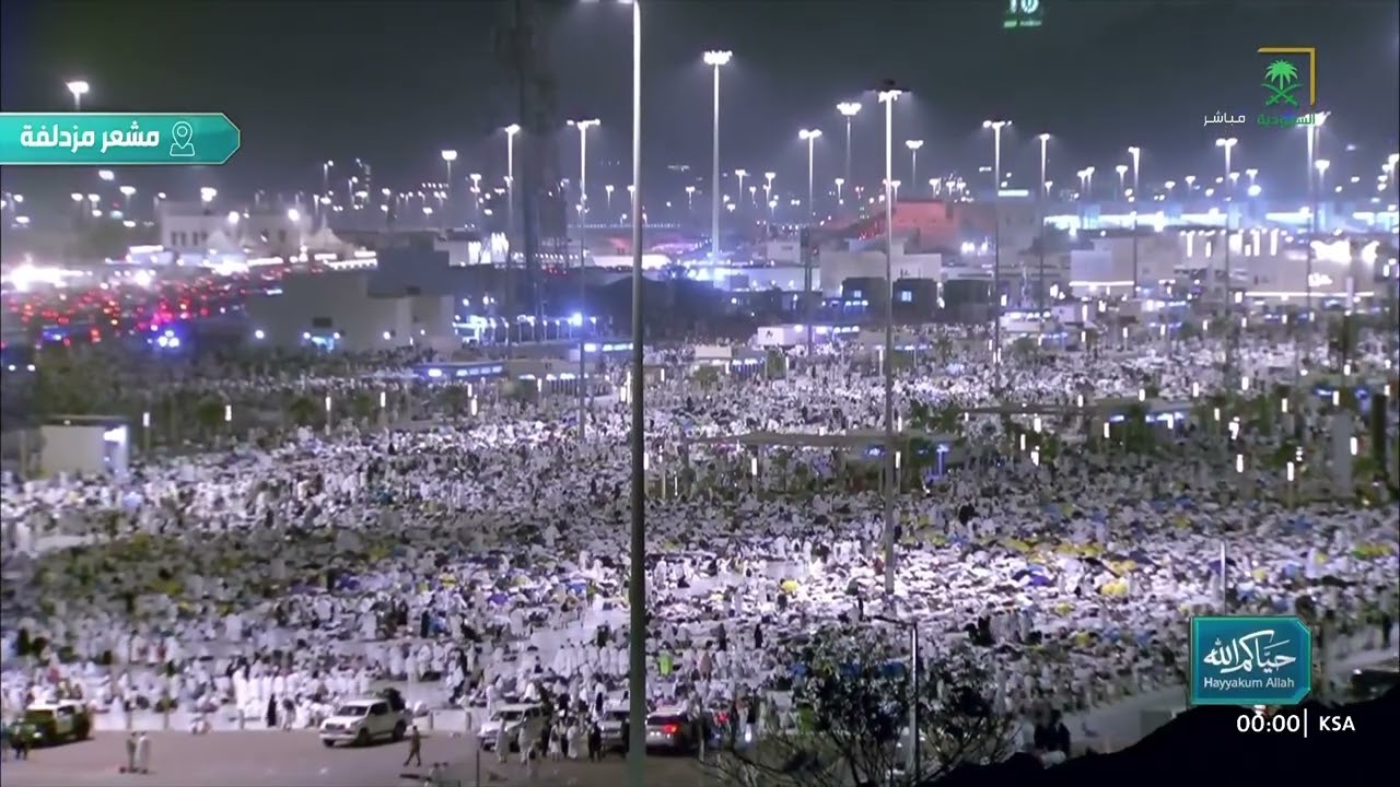 لقطات لحجاج بيت الله الحرام من مشعر مزدلفة ليلة عيد الأضحى المبارك 10 ذو الحجة 1447هـ