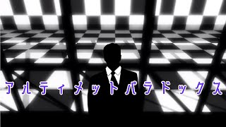 アルティメットパラドックス / ルノ【NEUTRINOオリジナル曲】