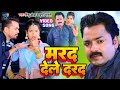 Marad dele darad  rinku ojha shrishti bharti  suswagat films