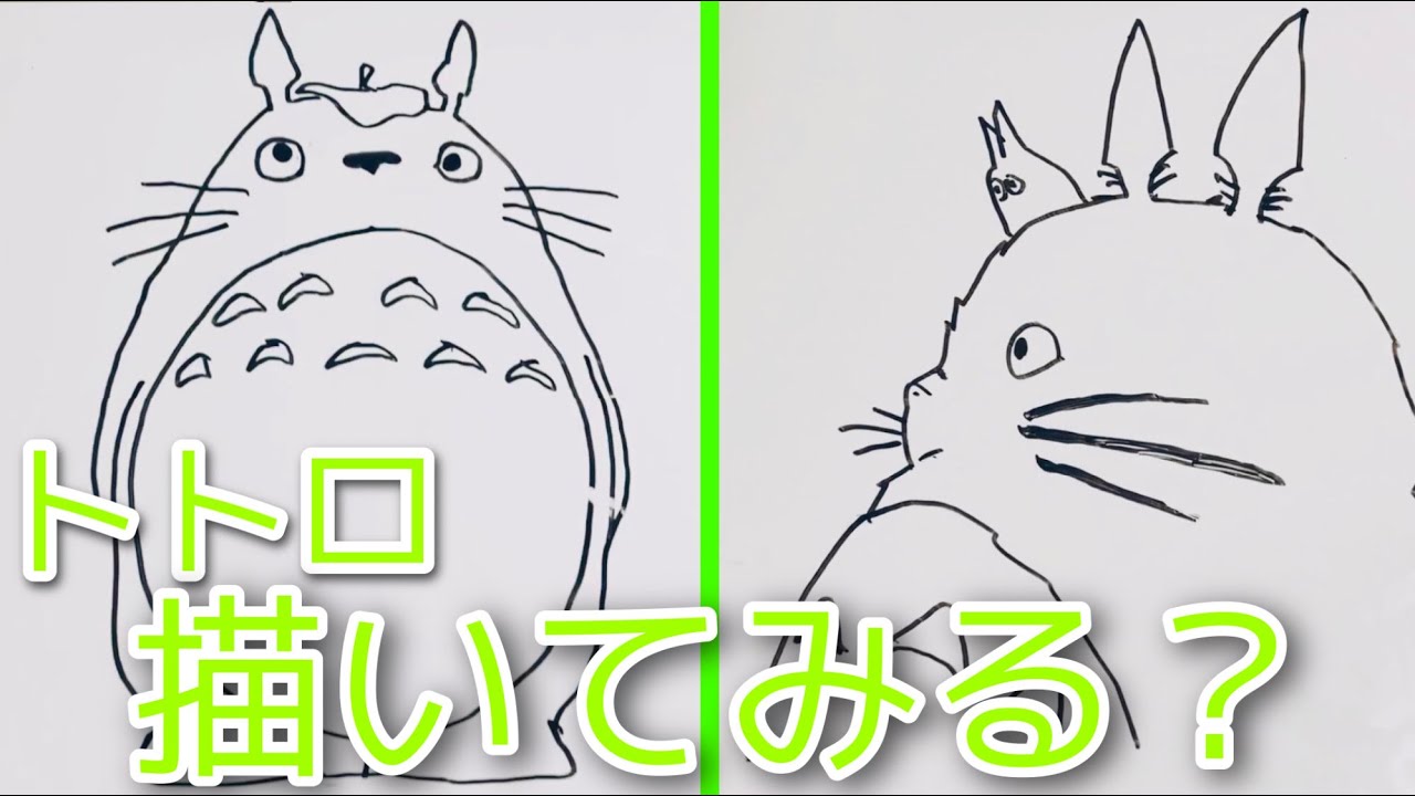 簡単 ほっこりするトトロの書き方 How To Draw Totoro On Whiteboard Youtube