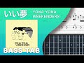いい夢 / YONA YONA WEEKENDERS【ベースTAB譜】