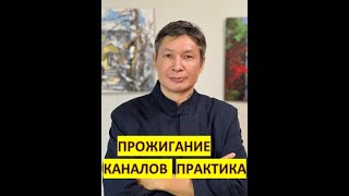 Позиция для прожигания энергетических каналов. Гунбу. Практика очистки каналов. (практика) #цигун